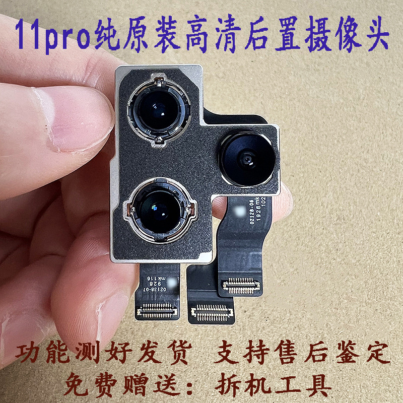 适用于iphone苹果11pro高清后置摄像头苹果11pro最靓原装原拆无修