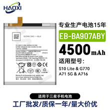EB-BA907ABY适用三星S10 Lite/G770/A71 5G/A716手机电池4500mah