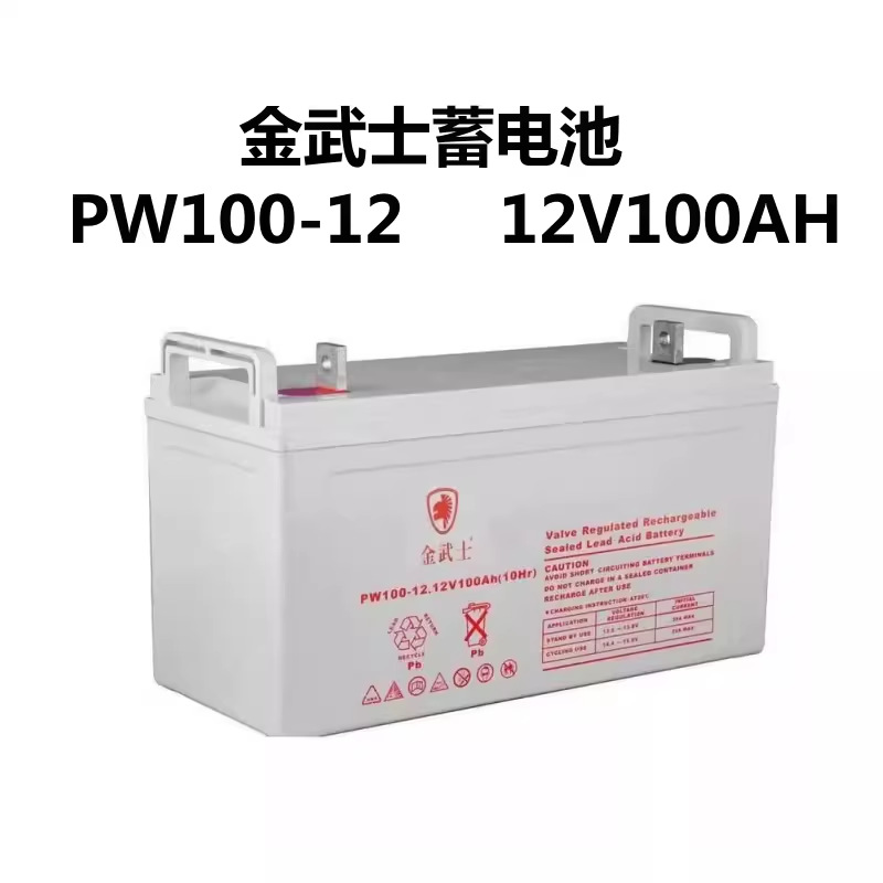金武士蓄电池pw100-12 12v100ah 消防报警主机电梯应急铅酸免维护