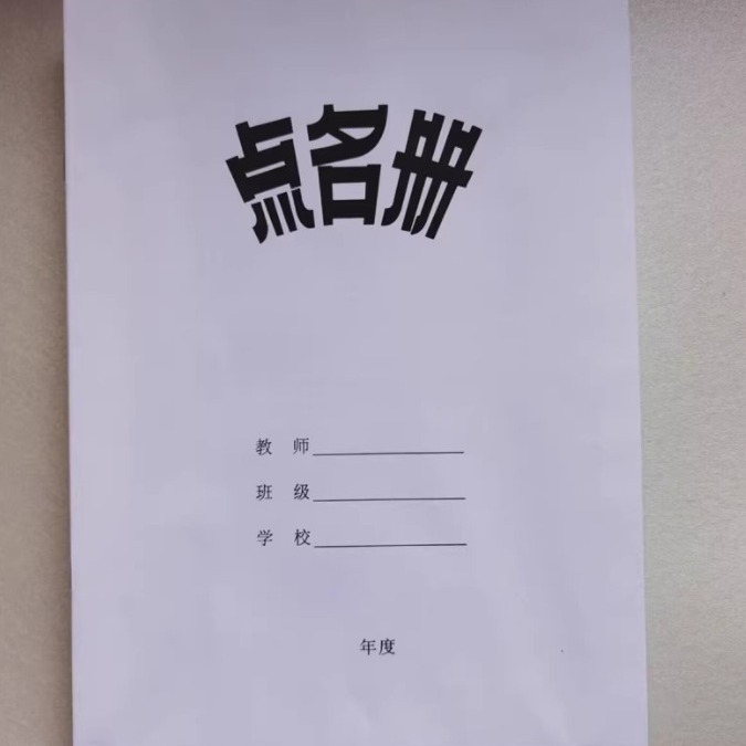 立减封面颜色立即订购加入进货单买家服务支付方式牛皮封面点名册尺寸