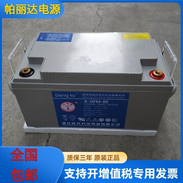 dengta灯塔蓄电池6-gfm65u 12v65ah ups直流屏储能-阿里巴巴