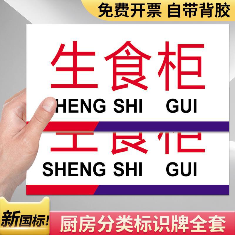 生食柜熟食柜标识牌标志牌生墩分类标牌熟墩生敦分区牌告示牌成品