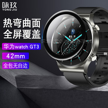 适用华为Watch GT3水凝膜 Watch GT3手表曲面3D全屏复合软膜42mm