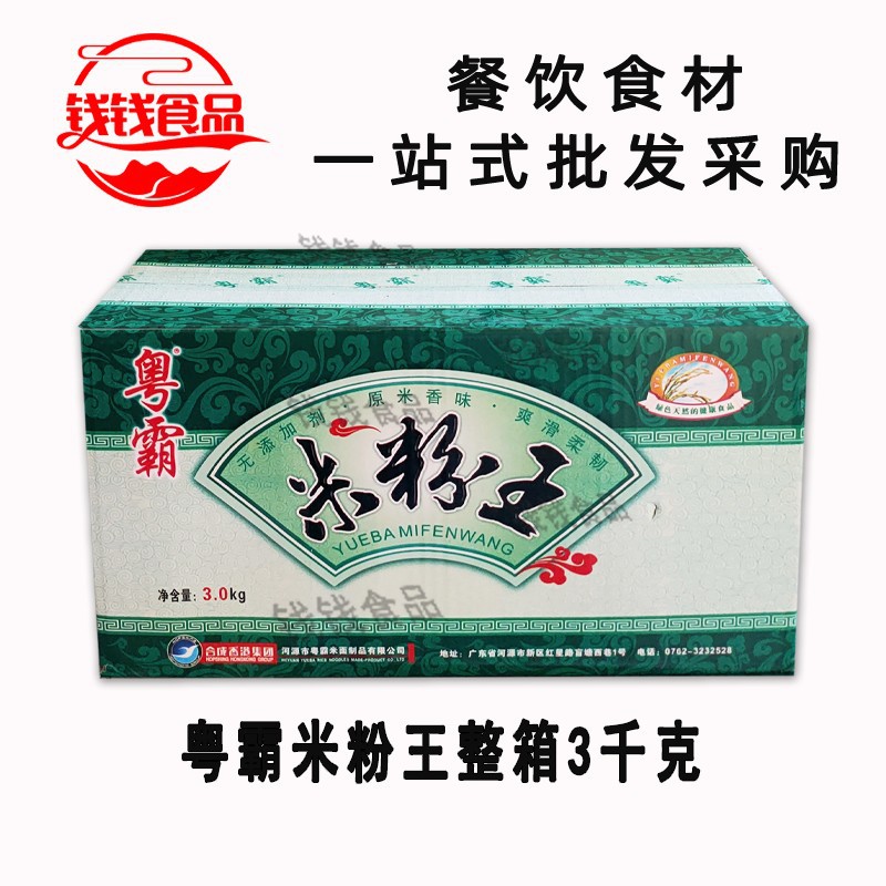 粤霸米粉王3千克整箱包邮广州深圳东莞炒米粉汤粉米线商用-阿里巴巴