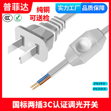 实力工厂3C认证调光开关电源线扁插电源线两脚插头带2芯台灯纯铜