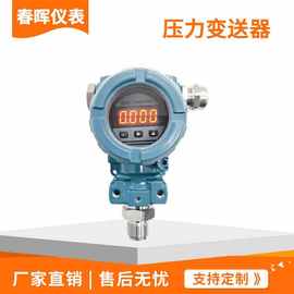 2088压力变送器防爆扩散硅压力传感器真空液压水压油压气压榔头型