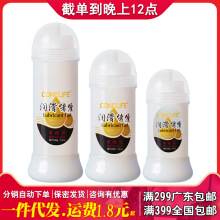 COKELIFE精液润滑啫喱150ml235ml300ml人体润滑油情趣性用品