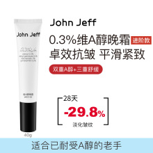 John Jeff0.3%维A醇晚霜40g （箱规90）