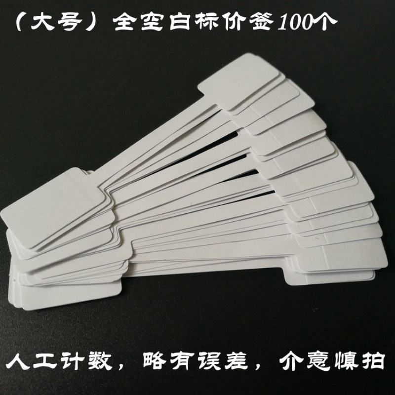 珠宝标签吊牌超市小型首饰空白标价签不干胶文玩手串饰品手镯价格