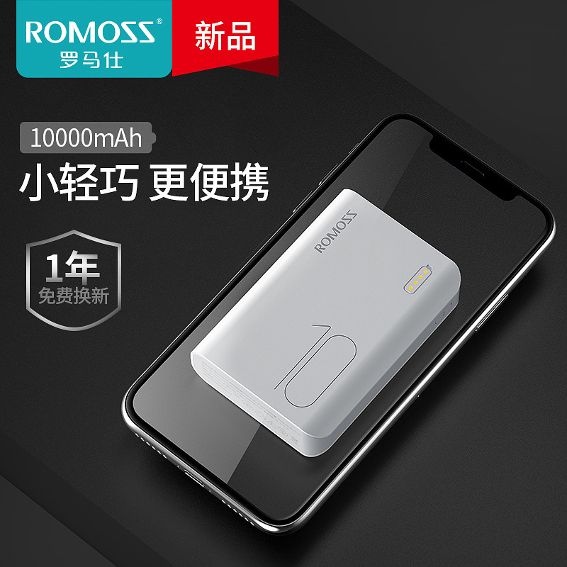 正品罗马仕10000毫安小巧便携迷你充电宝 sense 4s 移动电源适用