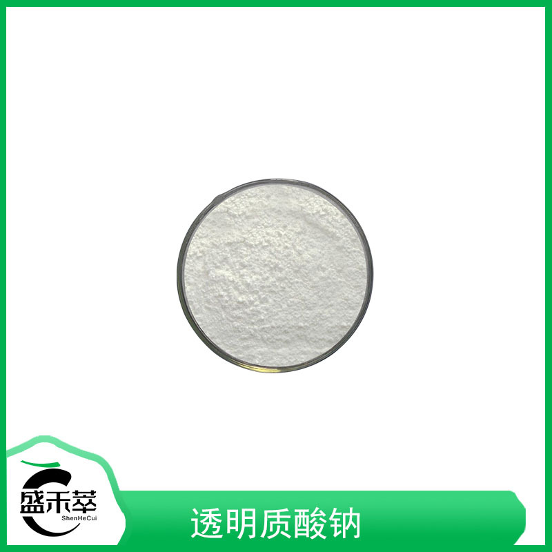 透明质酸钠玻尿酸寡聚高中低分子玻尿酸粉末ha粉末现货