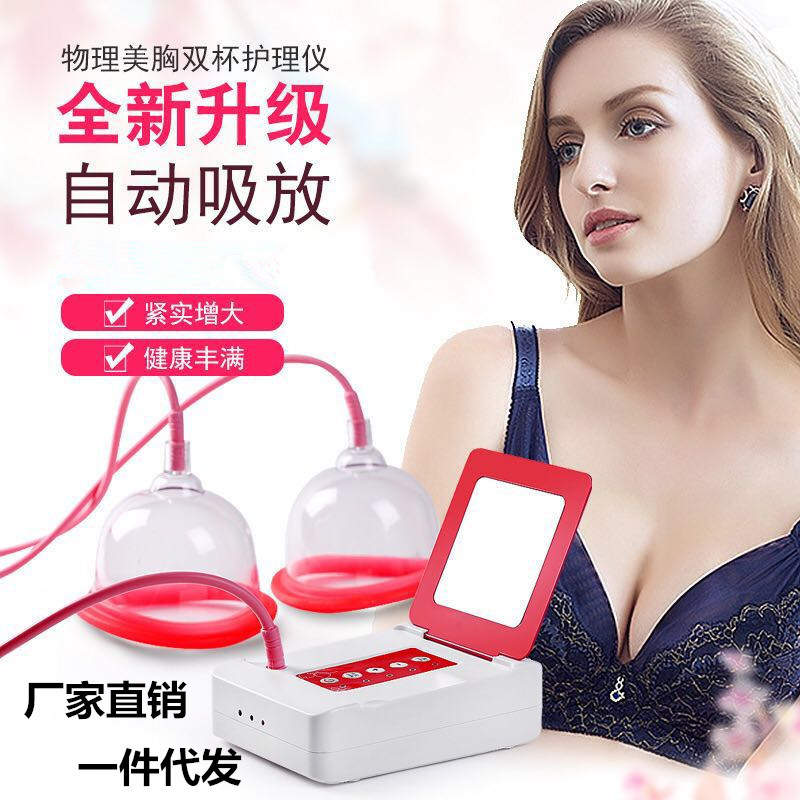 负压胸部按摩仪器 新款电动美胸宝家用护理乳房按摩器 美胸仪器