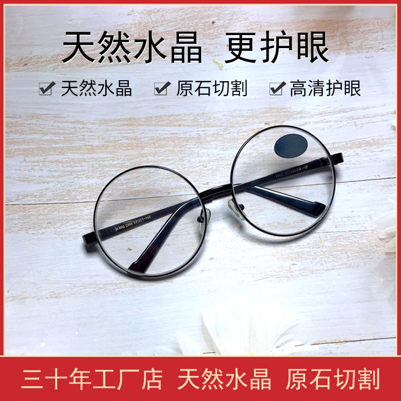 天然白水晶石头眼镜复古圆金属全框镜片质量干净透明度高清晰度好