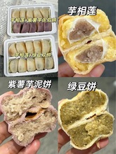 抖音同款福建特产芋相莲紫薯芋泥饼莲子银耳饼绿豆饼1盒10个装