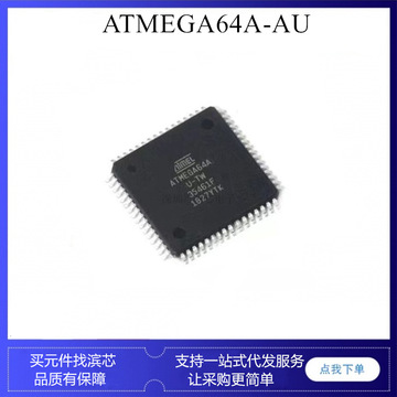 atmega64a-au 8位微控制器ic芯片 64k闪存 单片机 贴片 lqfp64