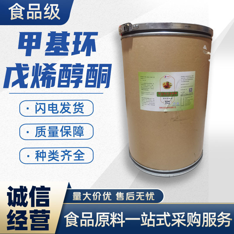 甲基环戊烯醇酮1kg正品mcp食品级增香剂食品添加剂去腥增甜定香