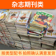 旧期刊报纸杂志正版二手书旧书图书批发品相好清仓按本按斤卖