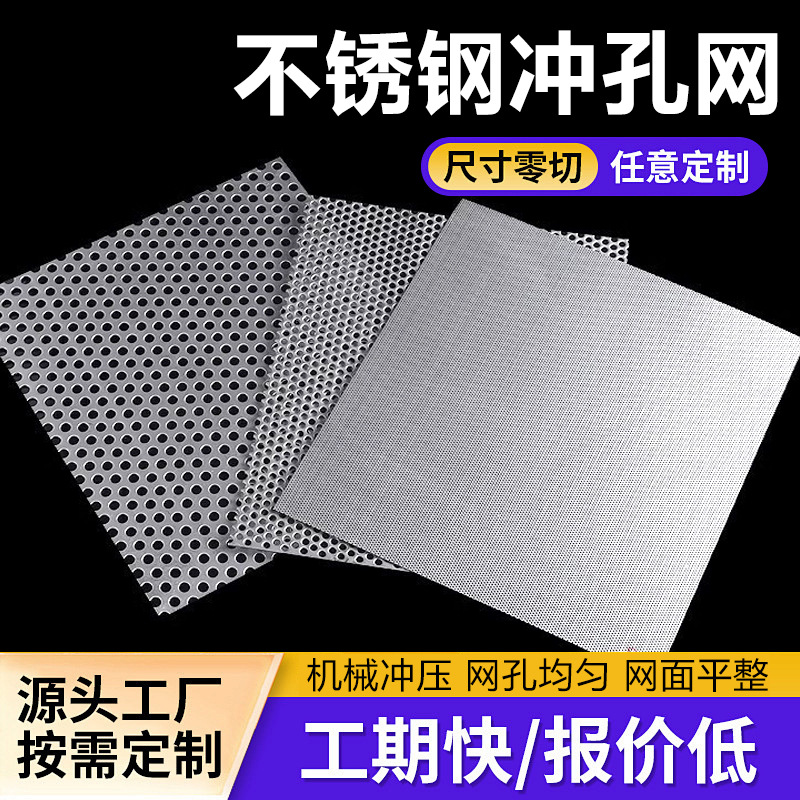 304不锈钢冲孔板阳台防漏网防护栏防盗窗垫板防坠落安全网防护网