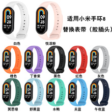 信远顺通适用小米手环8胶表带彩扣胶表带smart band8胶插头腕带