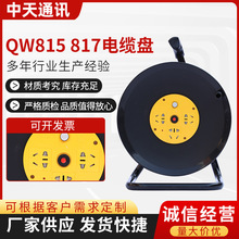 QW815 817电缆盘便携式可移动大功率移动电缆盘电缆卷 电缆卷盘