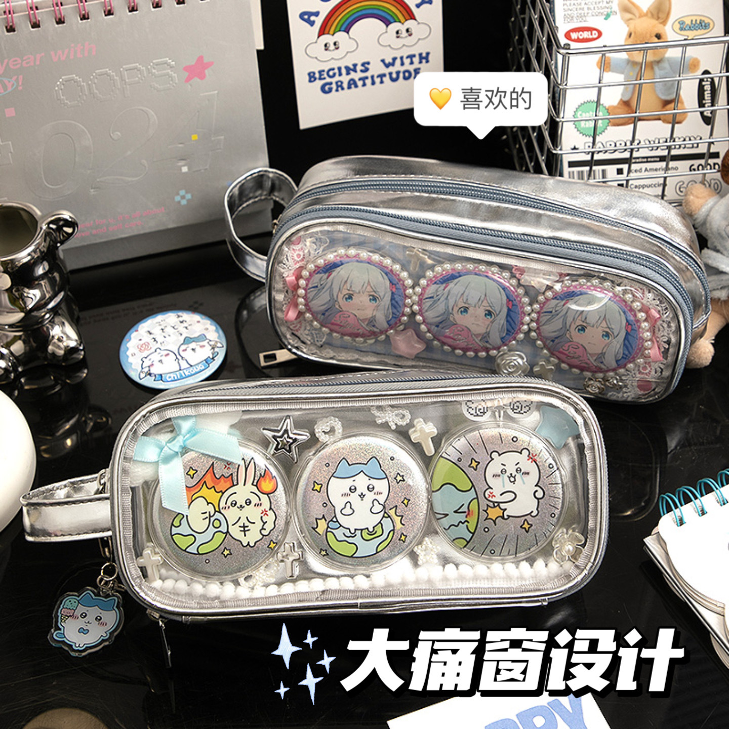 银色痛包笔袋送透明扎板笔盒可放chiikawa吧唧文具盒女生2024新款