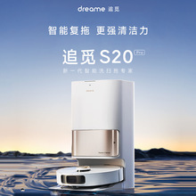 追觅全自动上下水热水洗抹布烘干家用全能扫地机器人 S20pro