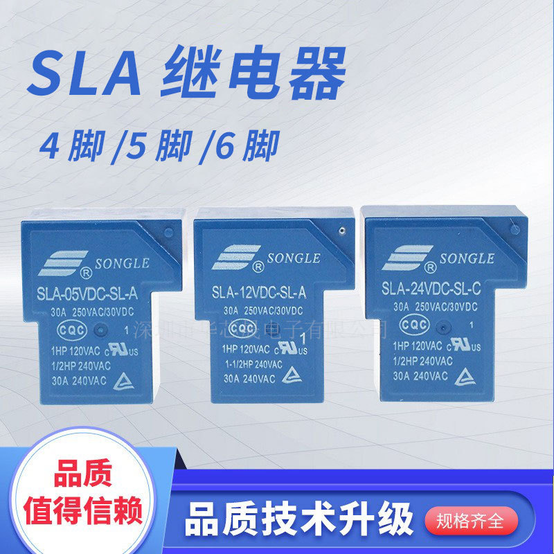 T90松乐继电器SLA-05V 09V 12V 24V 48VDC-SL-A-C 4/5/6脚 30A