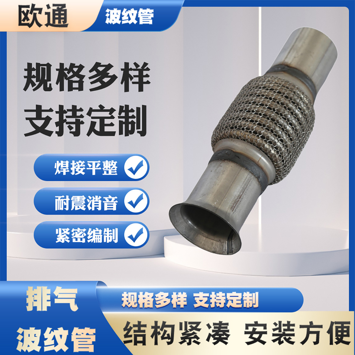 厂家供应排气波纹管汽车货车排气管消声器波纹管汽车排烟波纹管
