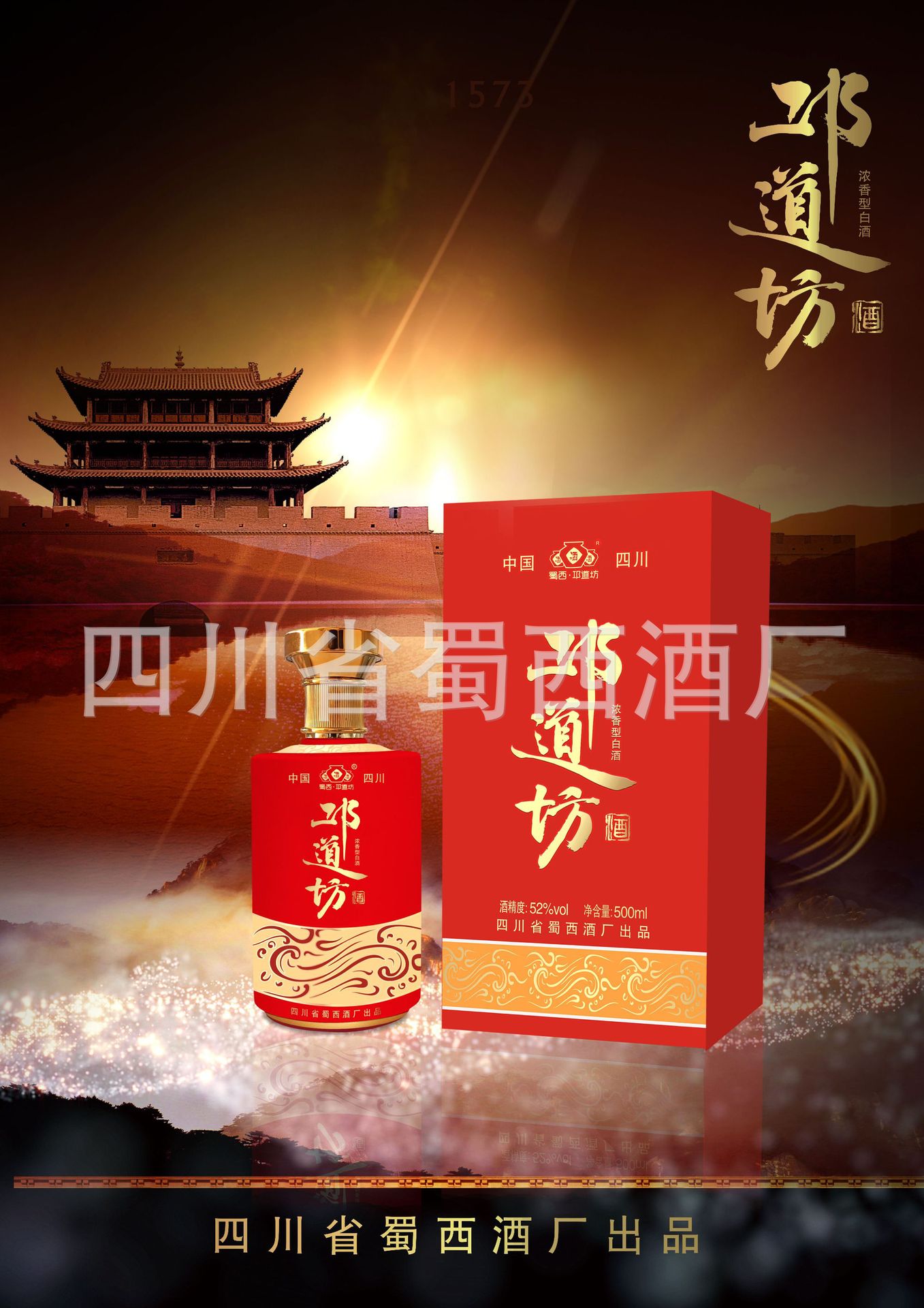 邛道坊52度浓香型白酒纯粮酒