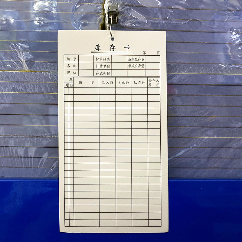 仓库材料卡存料卡库存卡物料卡进销存货卡物资收发卡物料标识卡片