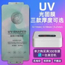 适用vivoX90UV光固膜荣耀80曲面小米14pro手机Mate60pro保护膜