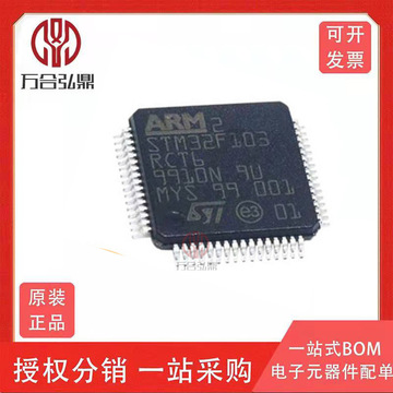 stm32f103rct6芯片stm32f103/vct6/vet6/c8t6/rbt6/rdt6单片机ic