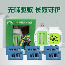 usb电蚊香片加热器驱蚊器蚊香器汽车载家用防灭蚊电热室内