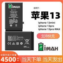 HiMAH纯钴苹果电池13/13mini/13pro MAX适用于iphone手机电芯原厂