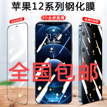 苹果14钢化膜iphone13pro防窥膜12绿光膜14promax防尘网x贴膜适用