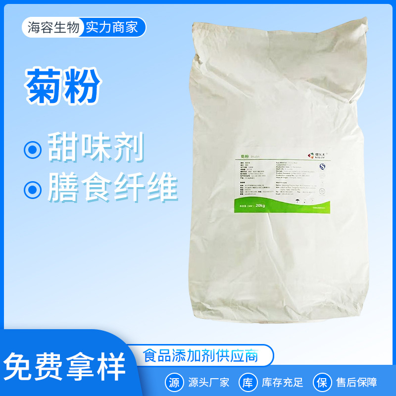 菊粉食品级 维乐夫水溶性膳食纤维甜味剂 菊粉益生元固体饮料菊粉