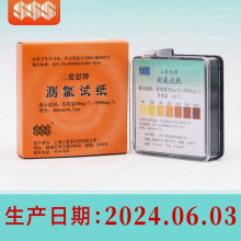 【现货开票】三爱思测氯试纸50-2000mg/L余氯浓度试纸24年6月3日