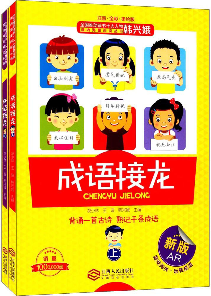 成语接龙:全2册 郝少林,王波,韩兴娥 主编 古典启蒙 江西-阿里巴巴