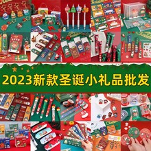2023新款圣诞文具小礼品批发奖励小学生圣诞节礼物班级活动小奖品
