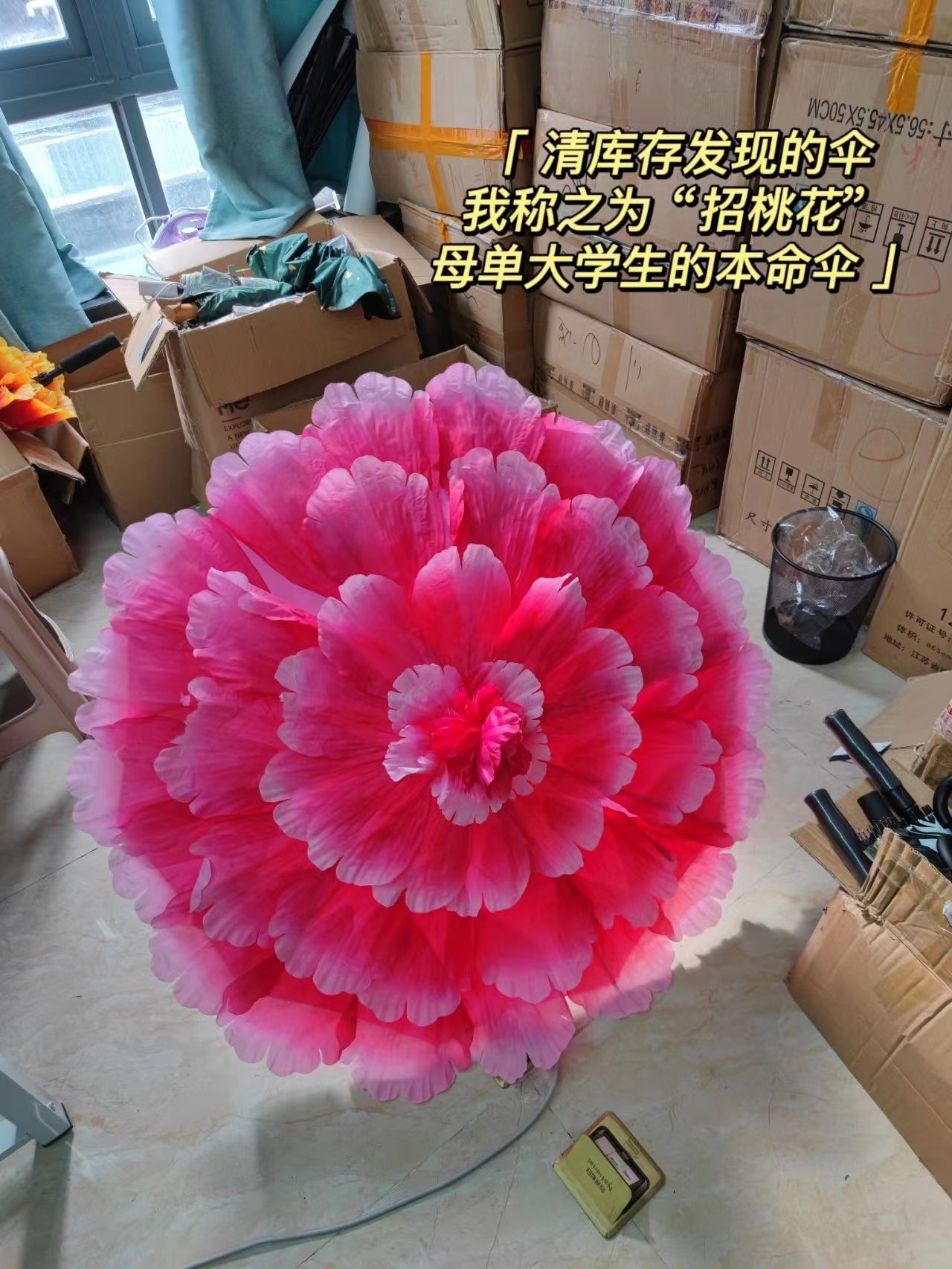 奇葩雨伞招桃花姻缘伞遮阳伞牡丹花伞脱单好运伞舞台演出道具伞跨