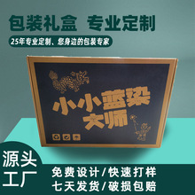 定制蓝染大师飞机盒彩色瓦楞纸箱包装盒小批量定做彩盒折叠盒子