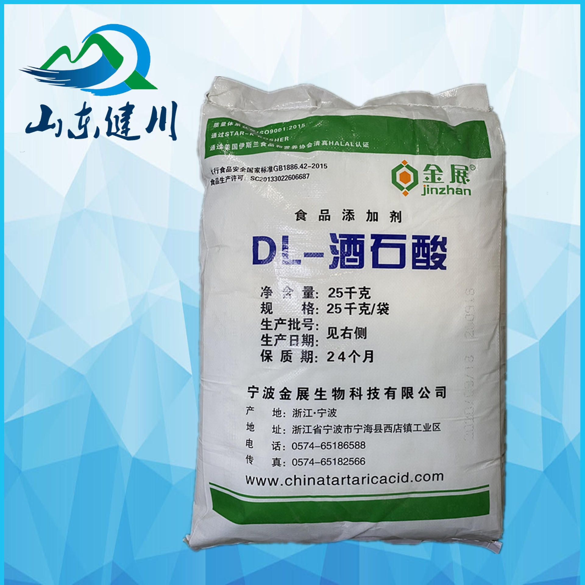 批发供应 dl-酒石酸 酸度调节剂 可提供样品 25公斤/袋 dl酒石酸