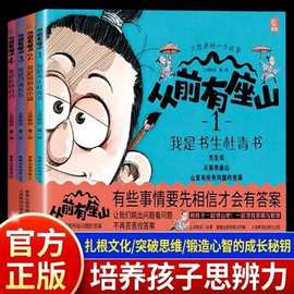 从前有座山1-4哲学启蒙书语文传统文化百科全书作文提分童书绘本