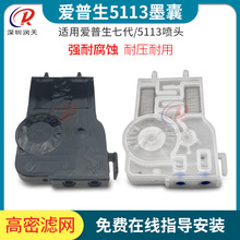 爱普生DX7喷头墨囊适用于平板写真机爱普生5113 七代头喷头UV墨囊