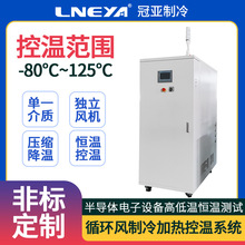 定制气流控制高低温测试仪 密闭循环制冷加热一体机 恒温控温装置