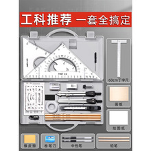 机械制图工具套装圆规专业绘图大学生工科绘图工具包作图工具建筑