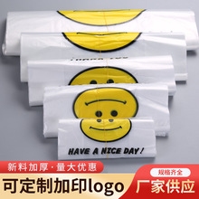 厂家透明笑脸水果外卖打包塑料袋超市购物塑料购物包装袋加厚5丝