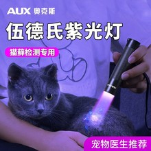 奥克斯伍德氏猫藓灯猫尿逗猫紫光手电筒医用真菌检测紫外线专用灯