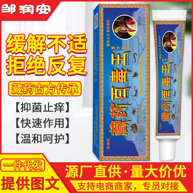 现货藏药百毒王止痒膏 去癣皮肤瘙痒脚痒湿痒水泡去菌膏 直播批发