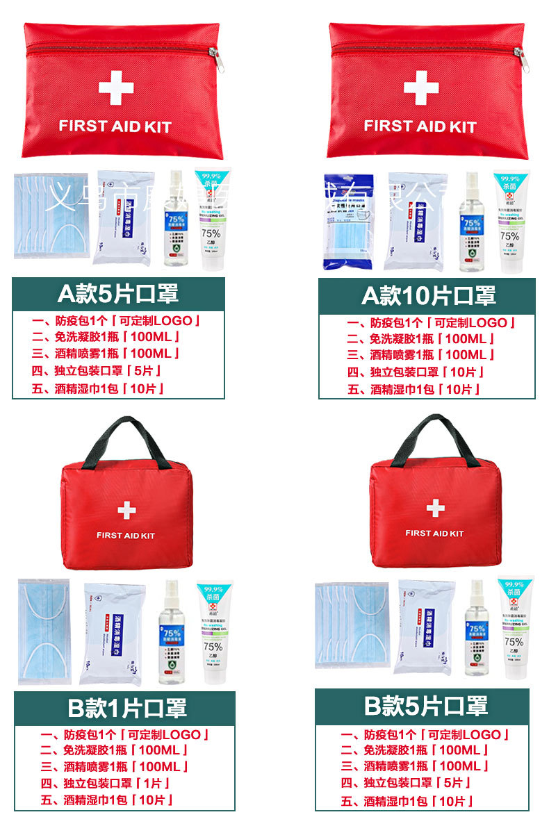 复工防疫包企业健康包 学校儿童开学防疫套装个人消毒防护用品